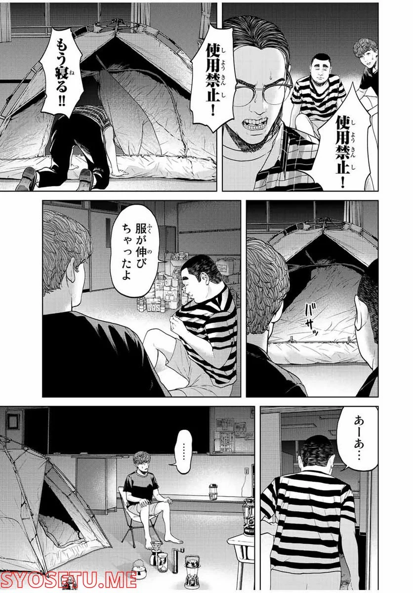 人間消失 第5.4話 - Trang 10