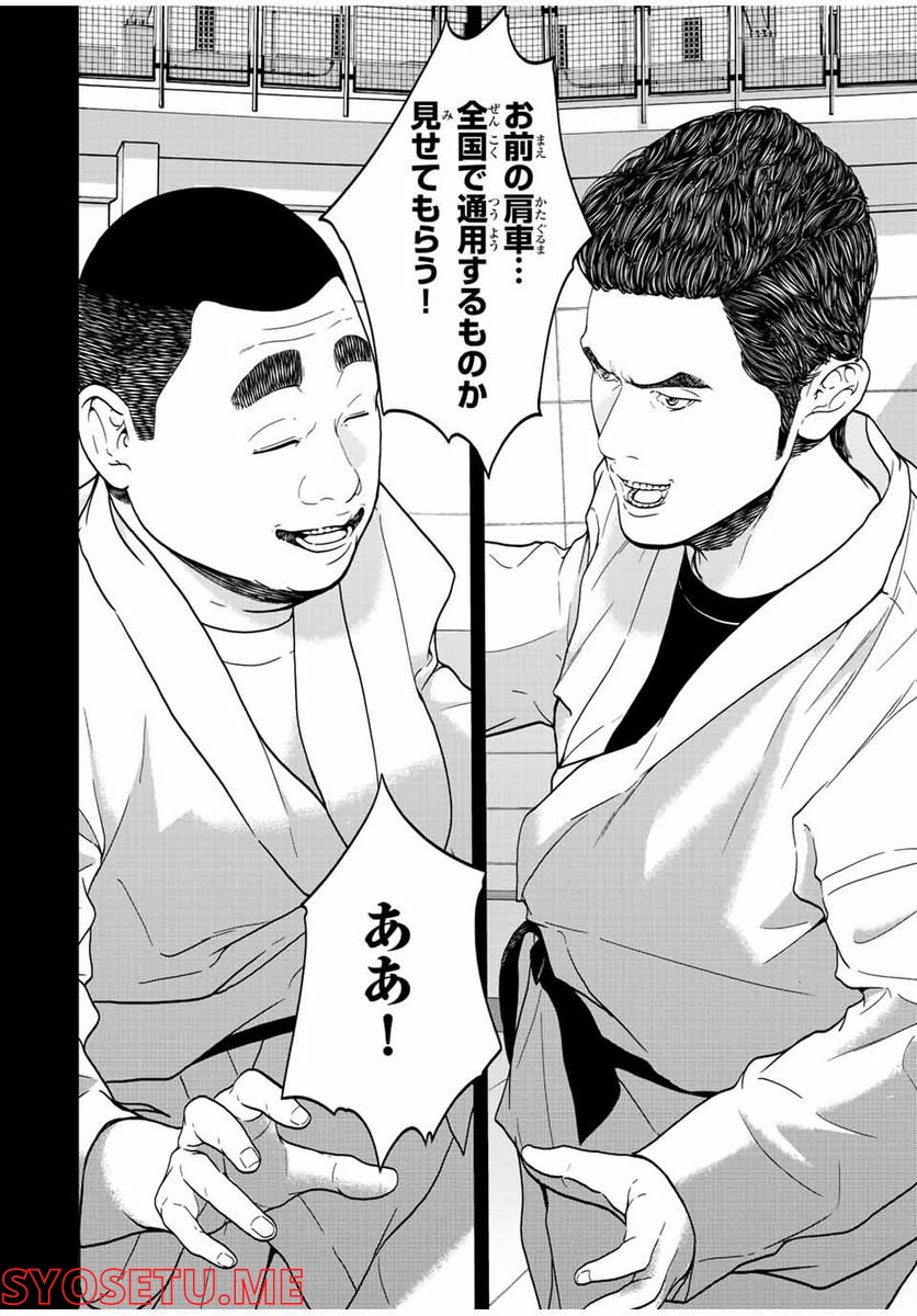 人間消失 第6.1話 - Trang 8