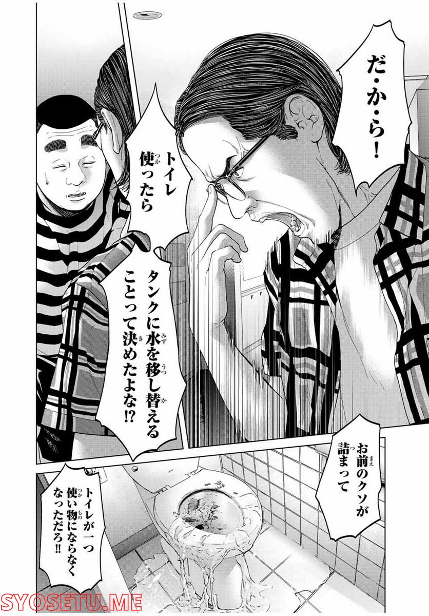 人間消失 第6.3話 - Trang 1