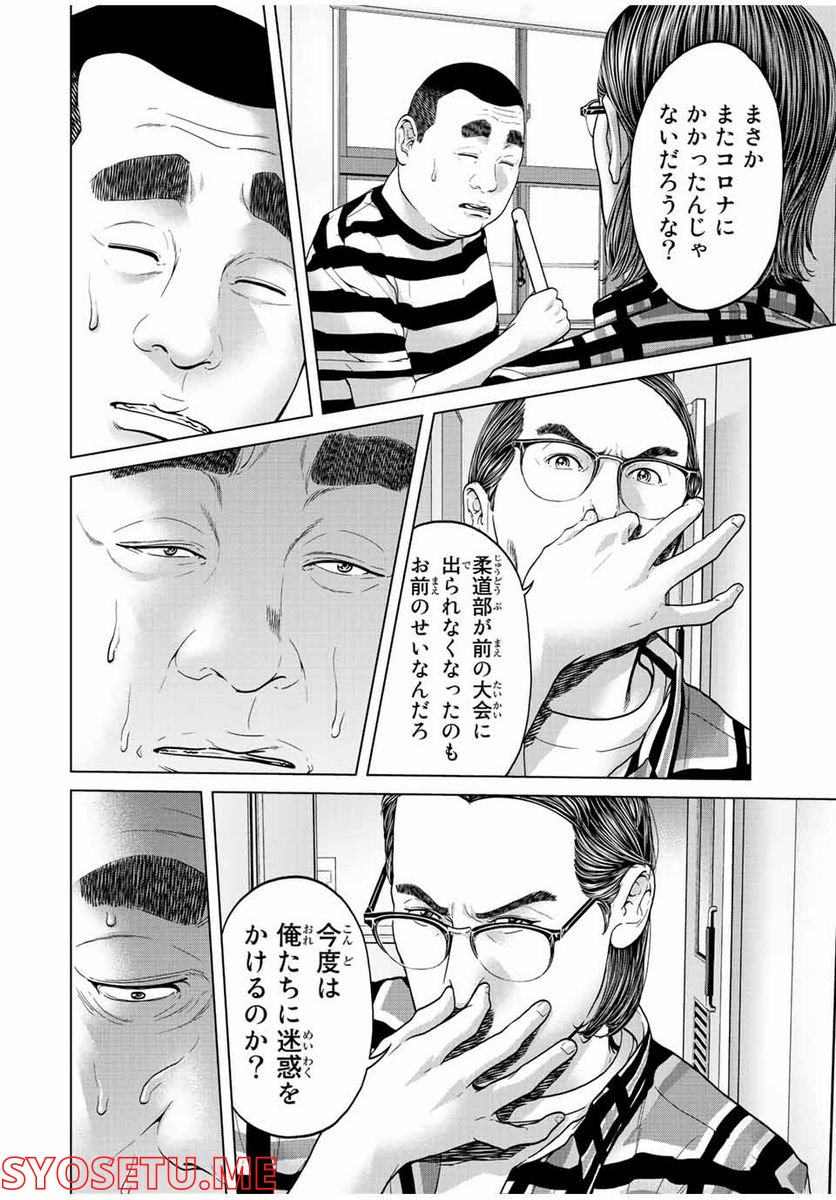 人間消失 第6.3話 - Trang 3