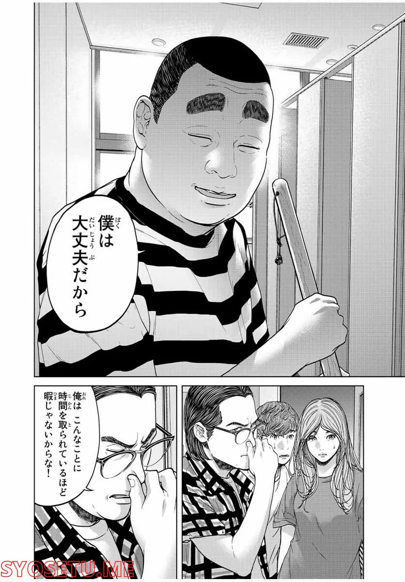 人間消失 第6.3話 - Trang 5