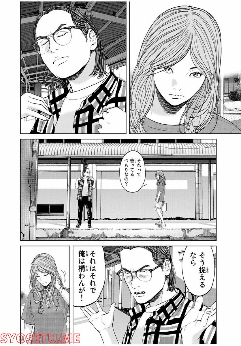 人間消失 第6.3話 - Trang 9