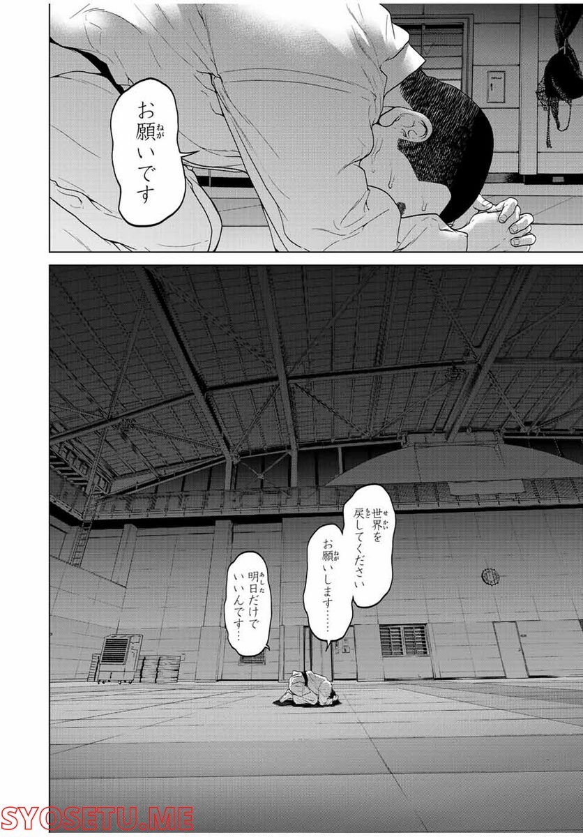 人間消失 第6.4話 - Trang 2