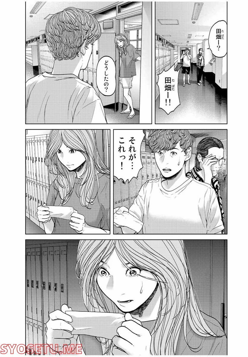 人間消失 第6.4話 - Trang 9