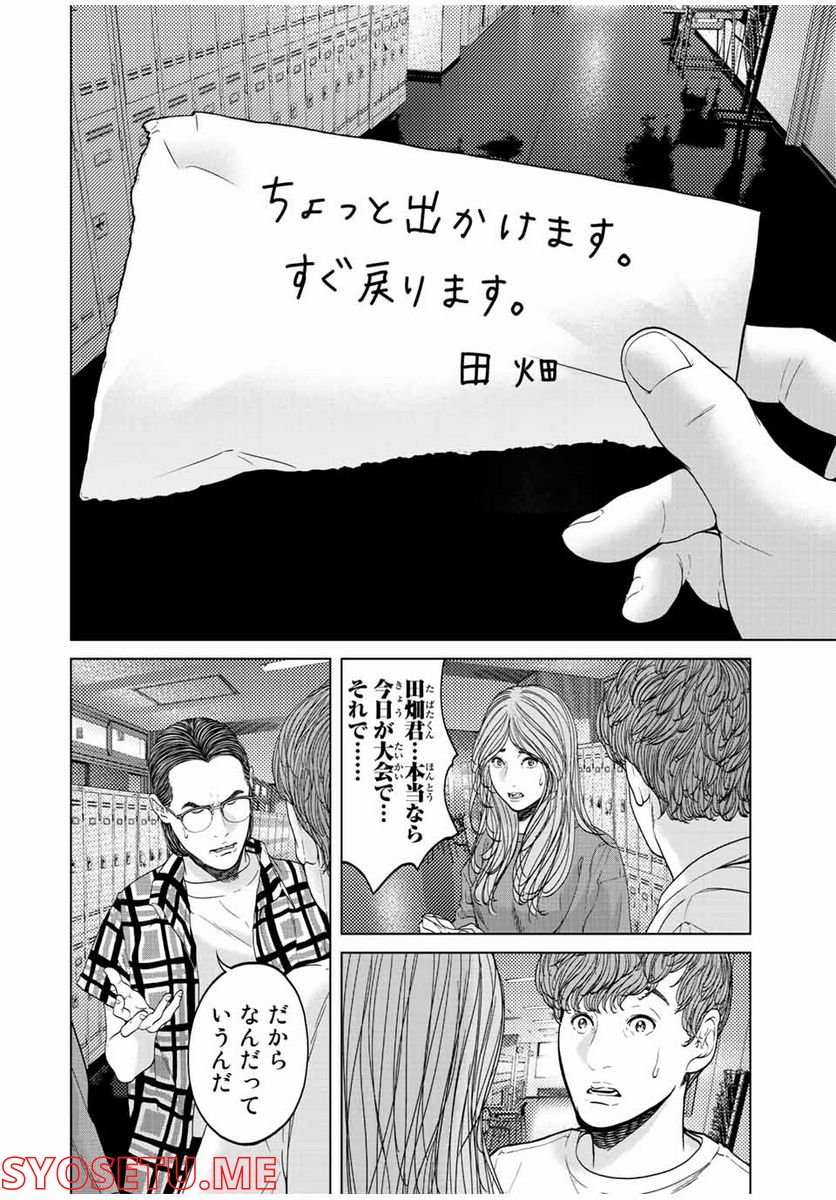 人間消失 第6.4話 - Trang 10
