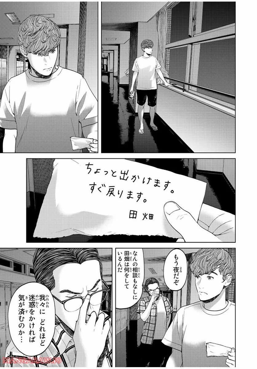 人間消失 第7.1話 - Trang 3