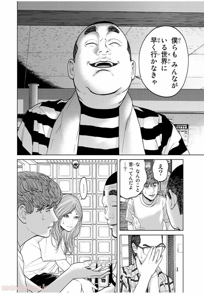 人間消失 第7.2話 - Trang 11