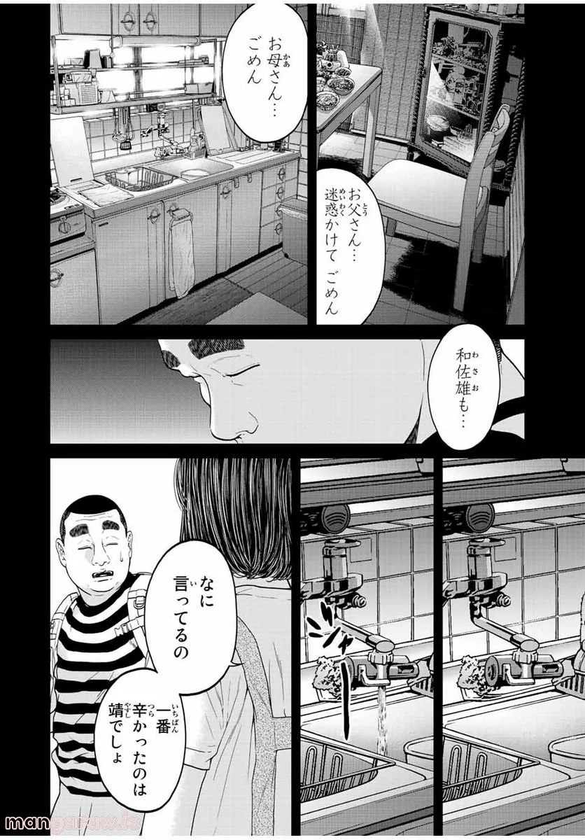 人間消失 第7.2話 - Trang 3