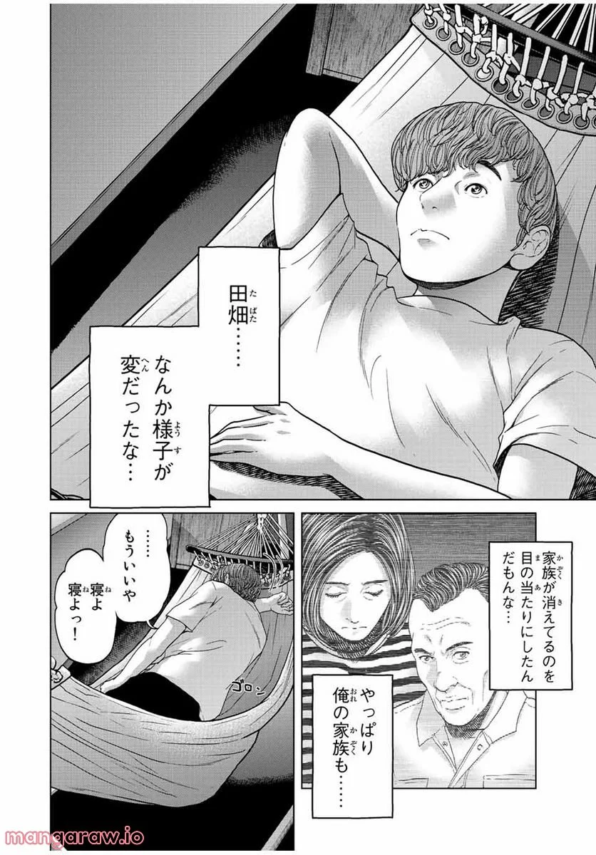 人間消失 第7.3話 - Trang 2