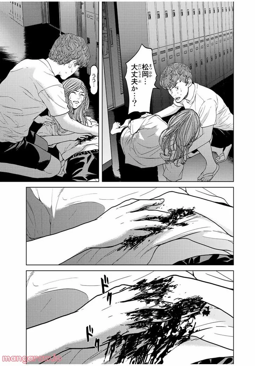 人間消失 第7.3話 - Trang 11