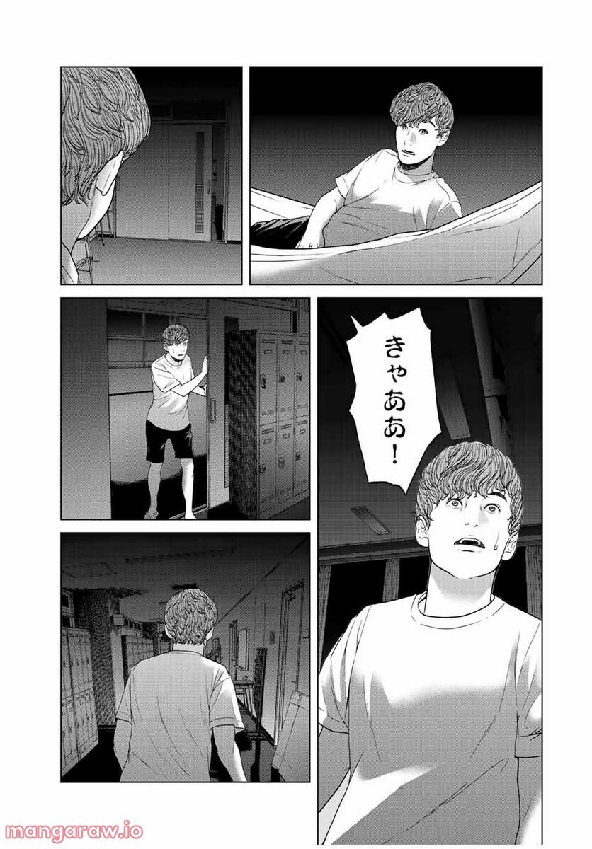 人間消失 第7.3話 - Trang 3