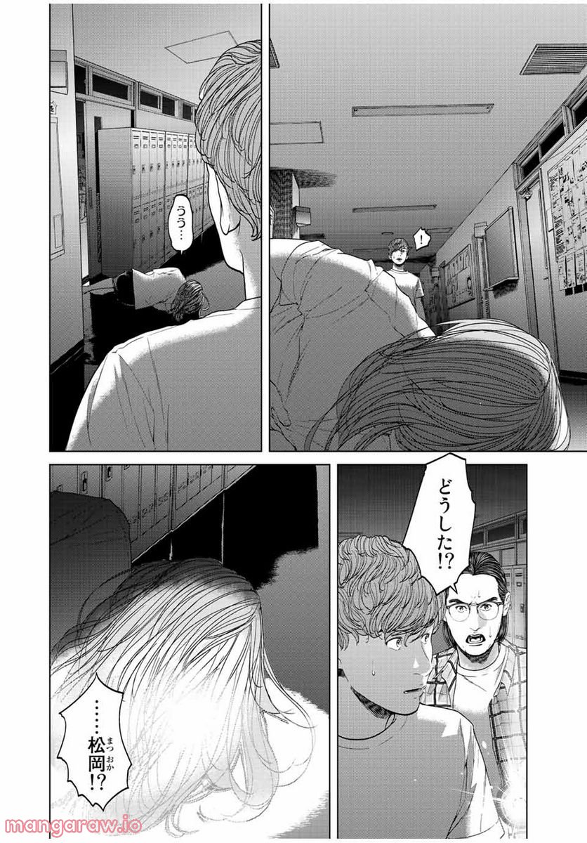 人間消失 第7.3話 - Trang 4