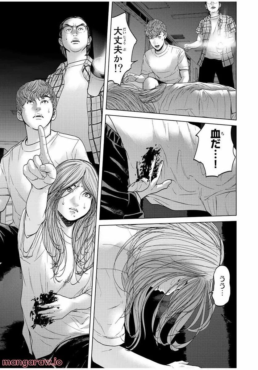 人間消失 第7.3話 - Trang 5