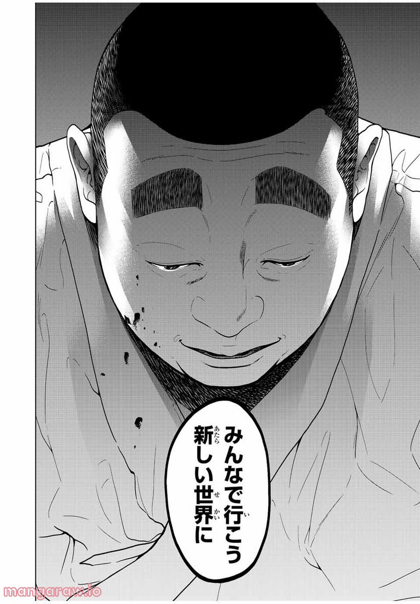 人間消失 第7.3話 - Trang 10