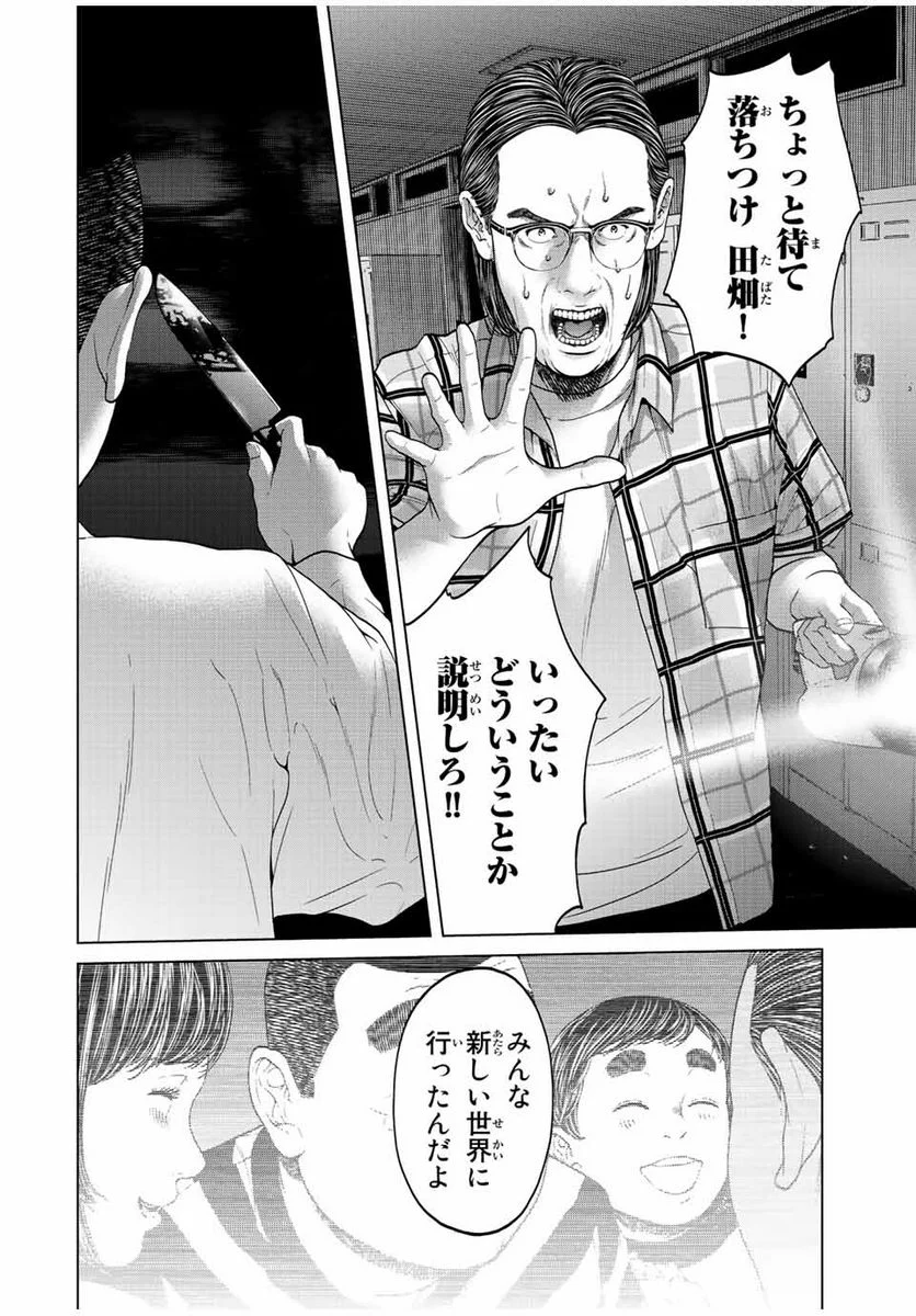 人間消失 第7.4話 - Trang 2