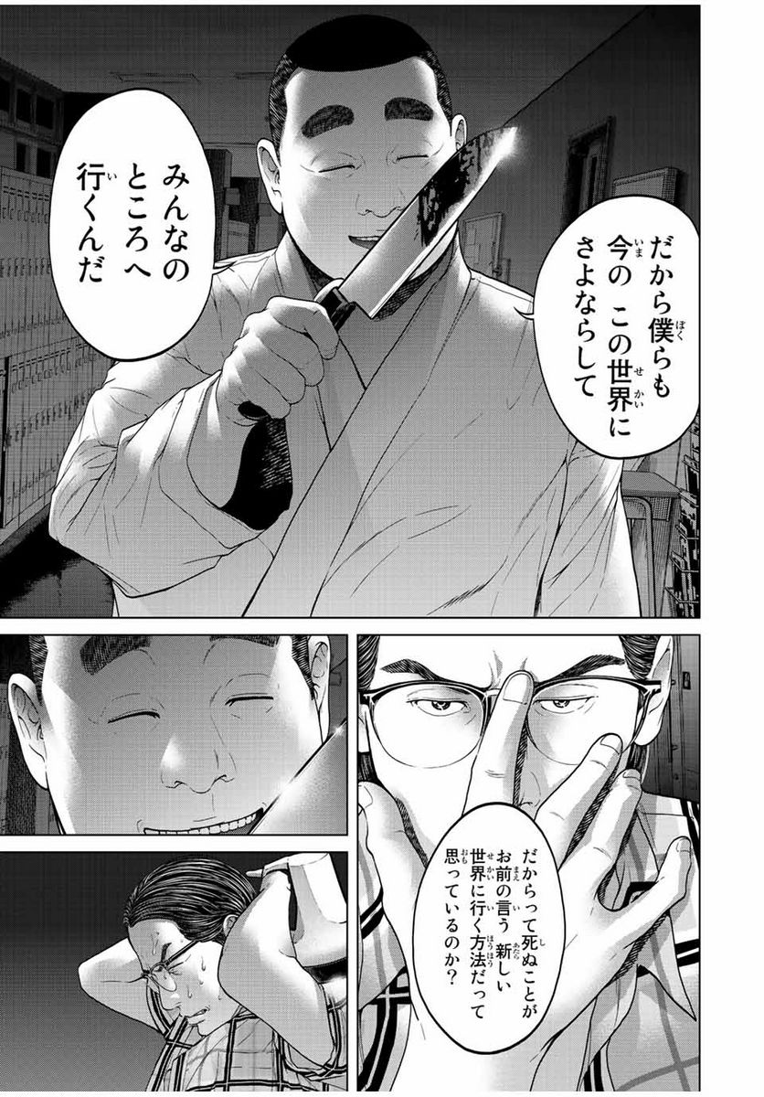 人間消失 第7.4話 - Trang 3