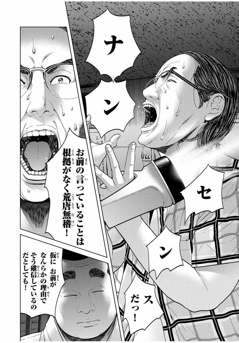 人間消失 第7.4話 - Trang 4