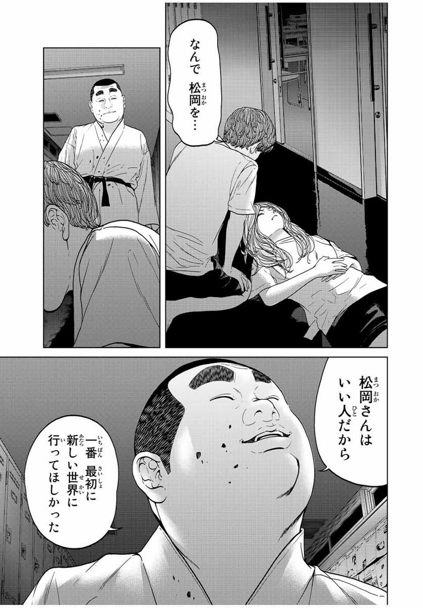 人間消失 第7.4話 - Trang 9