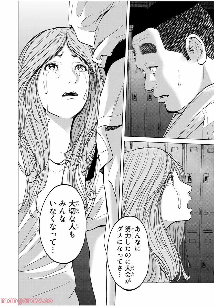人間消失 第8.3話 - Trang 2
