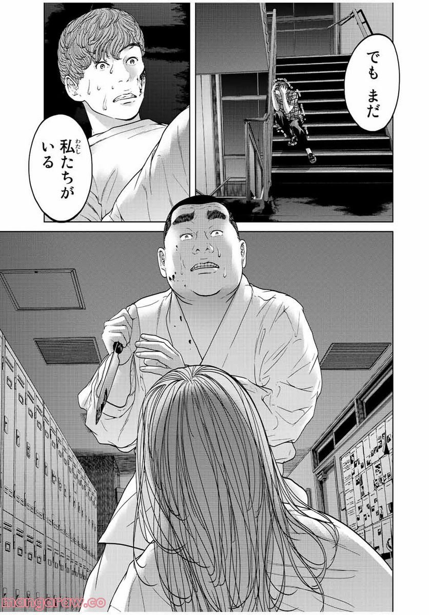人間消失 第8.3話 - Trang 3