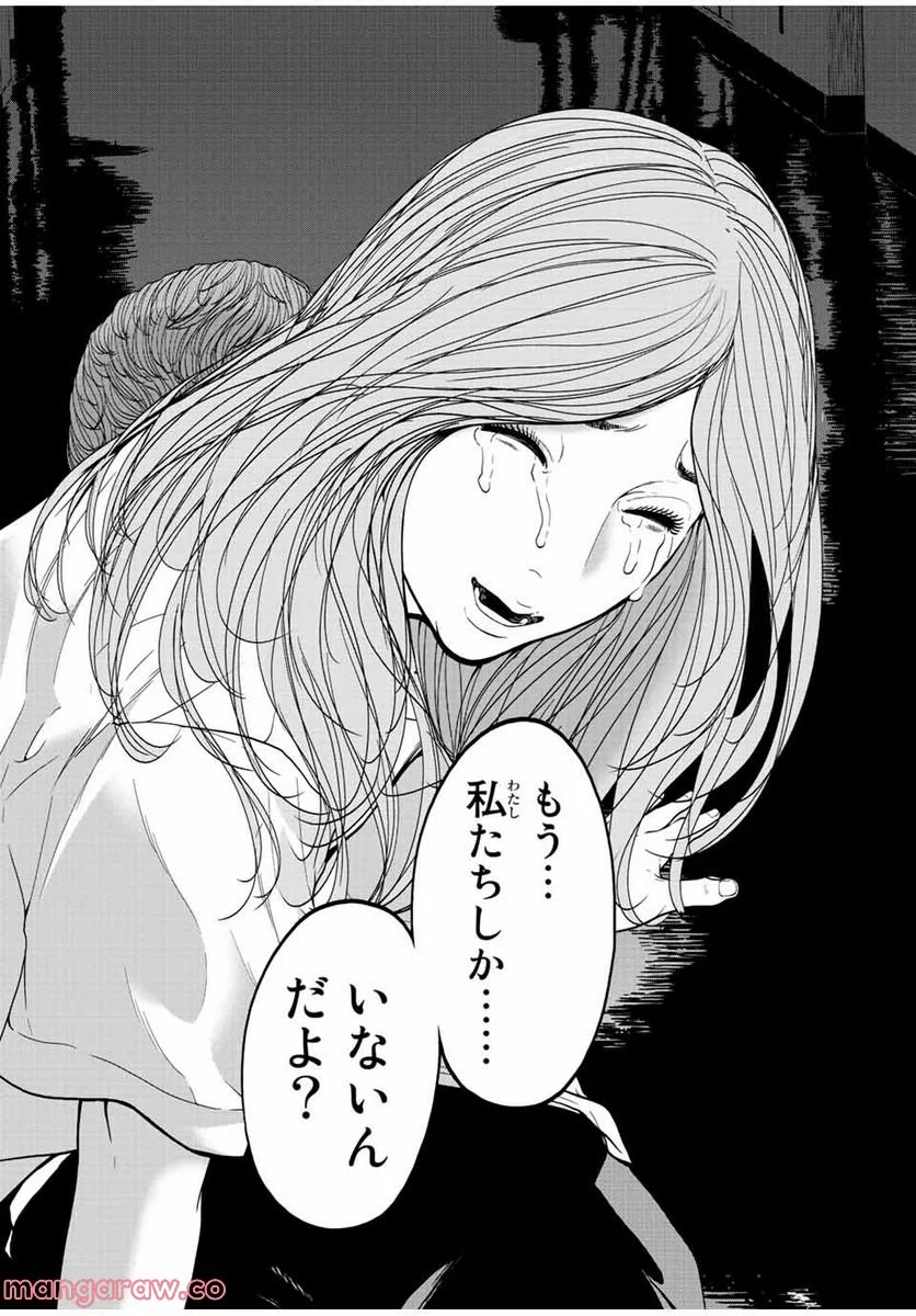 人間消失 第8.3話 - Trang 4
