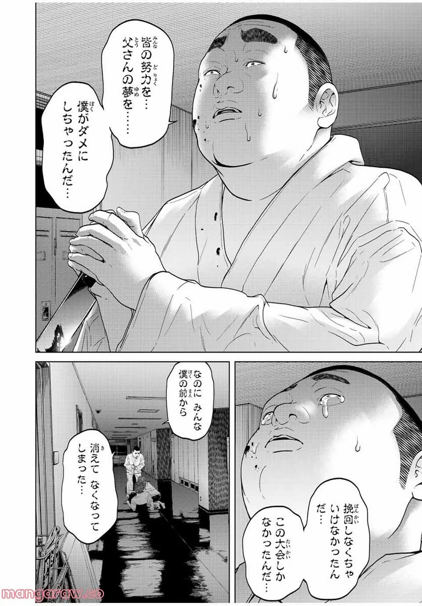 人間消失 第8.3話 - Trang 6