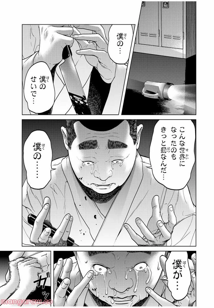 人間消失 第8.3話 - Trang 7