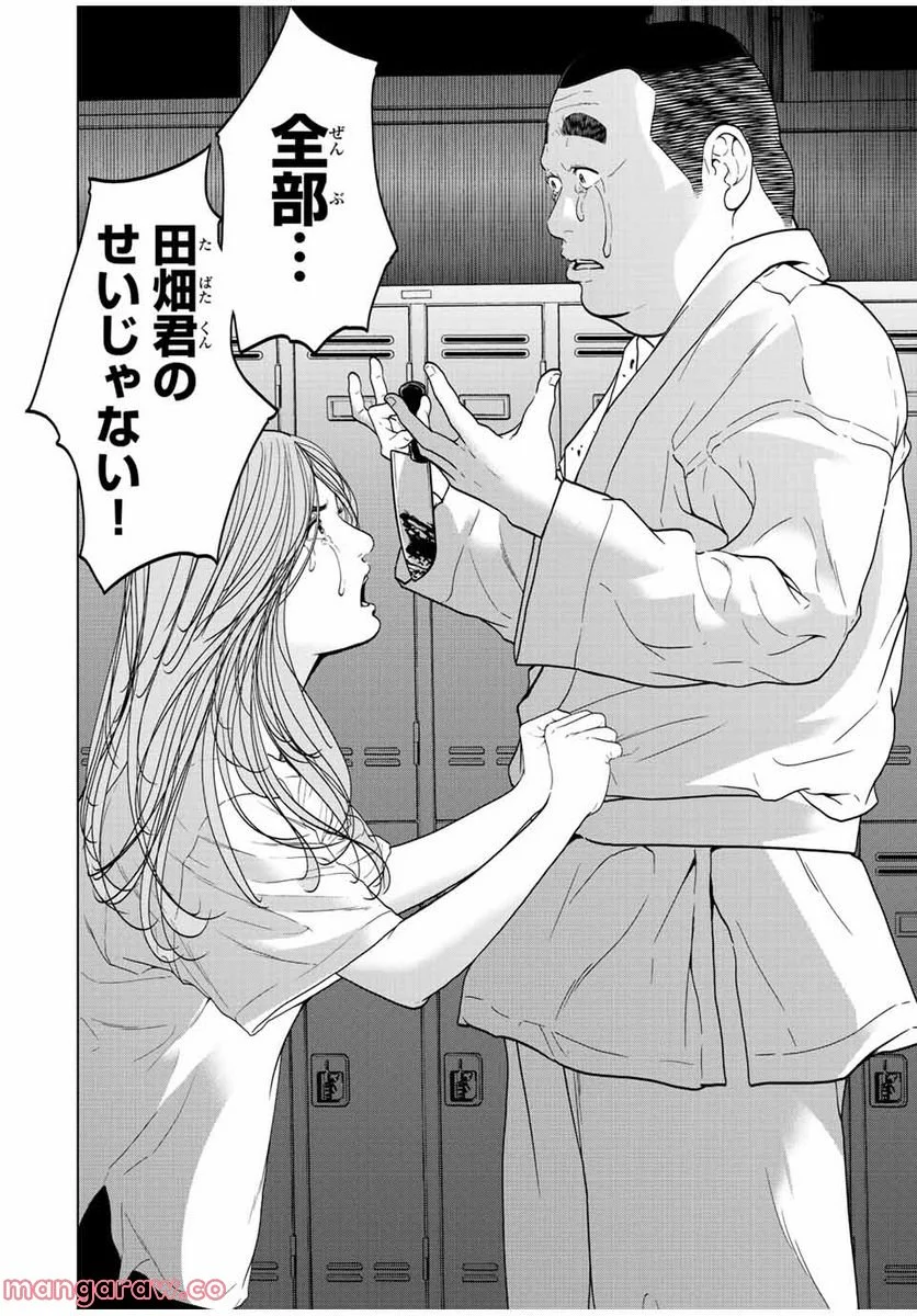人間消失 第8.3話 - Trang 8
