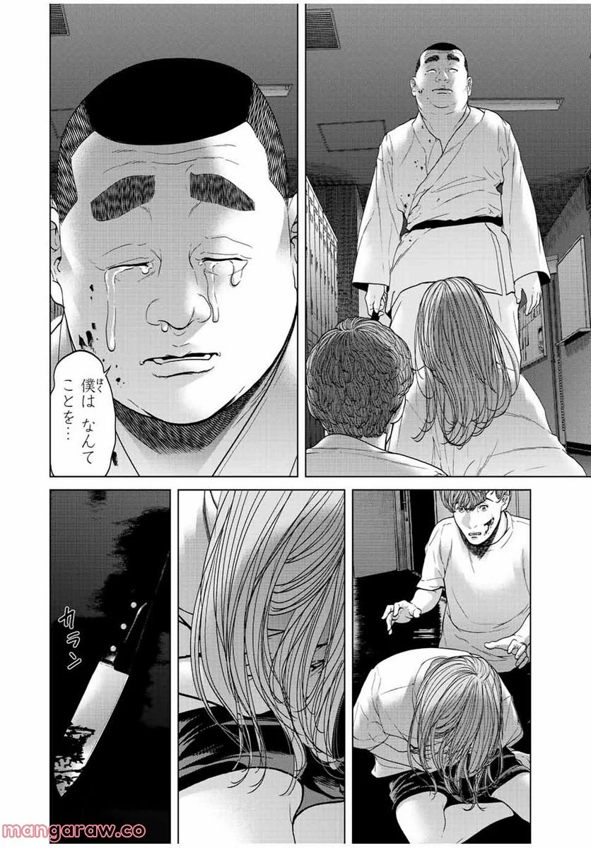人間消失 第8.3話 - Trang 10