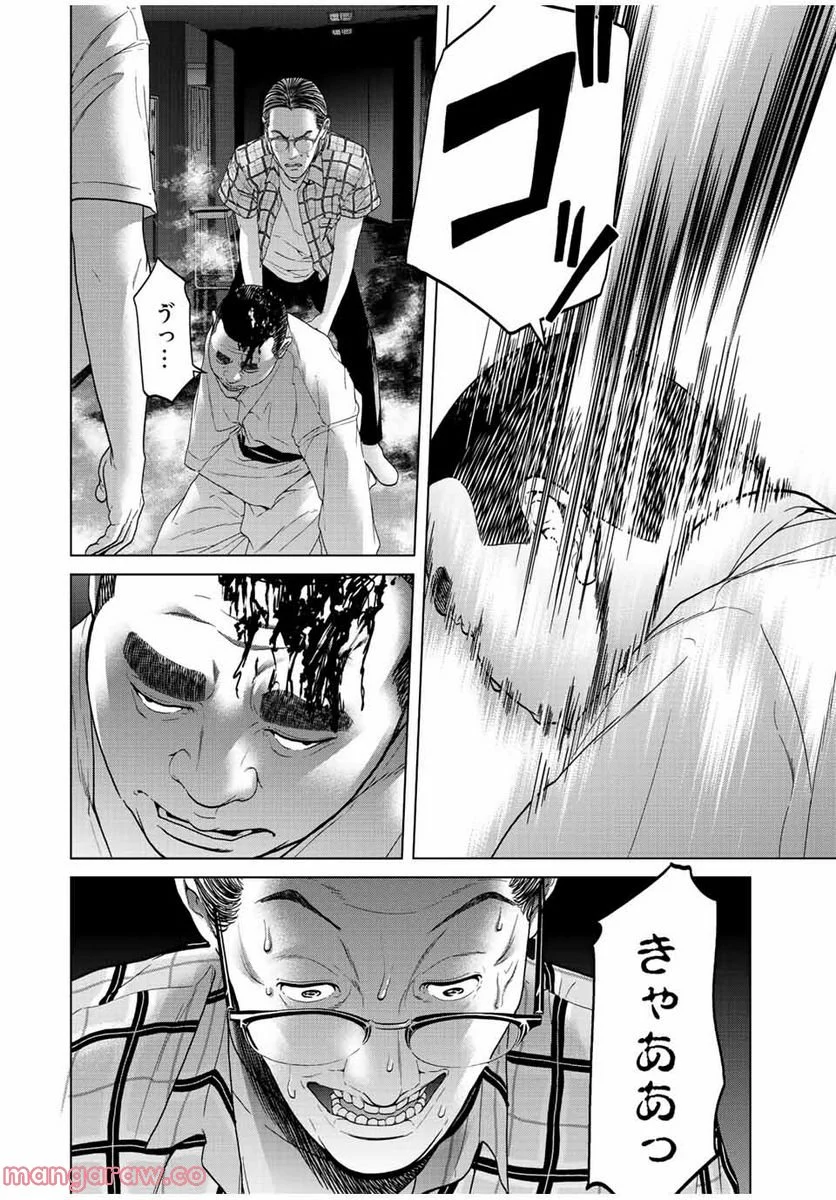 人間消失 第8.4話 - Trang 2