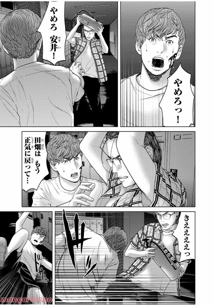 人間消失 第8.4話 - Trang 3