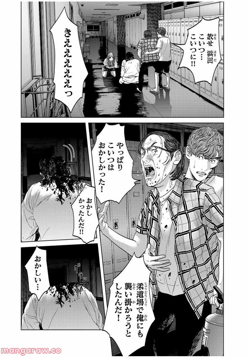 人間消失 第8.4話 - Trang 6
