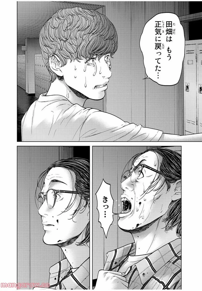 人間消失 第8.4話 - Trang 10