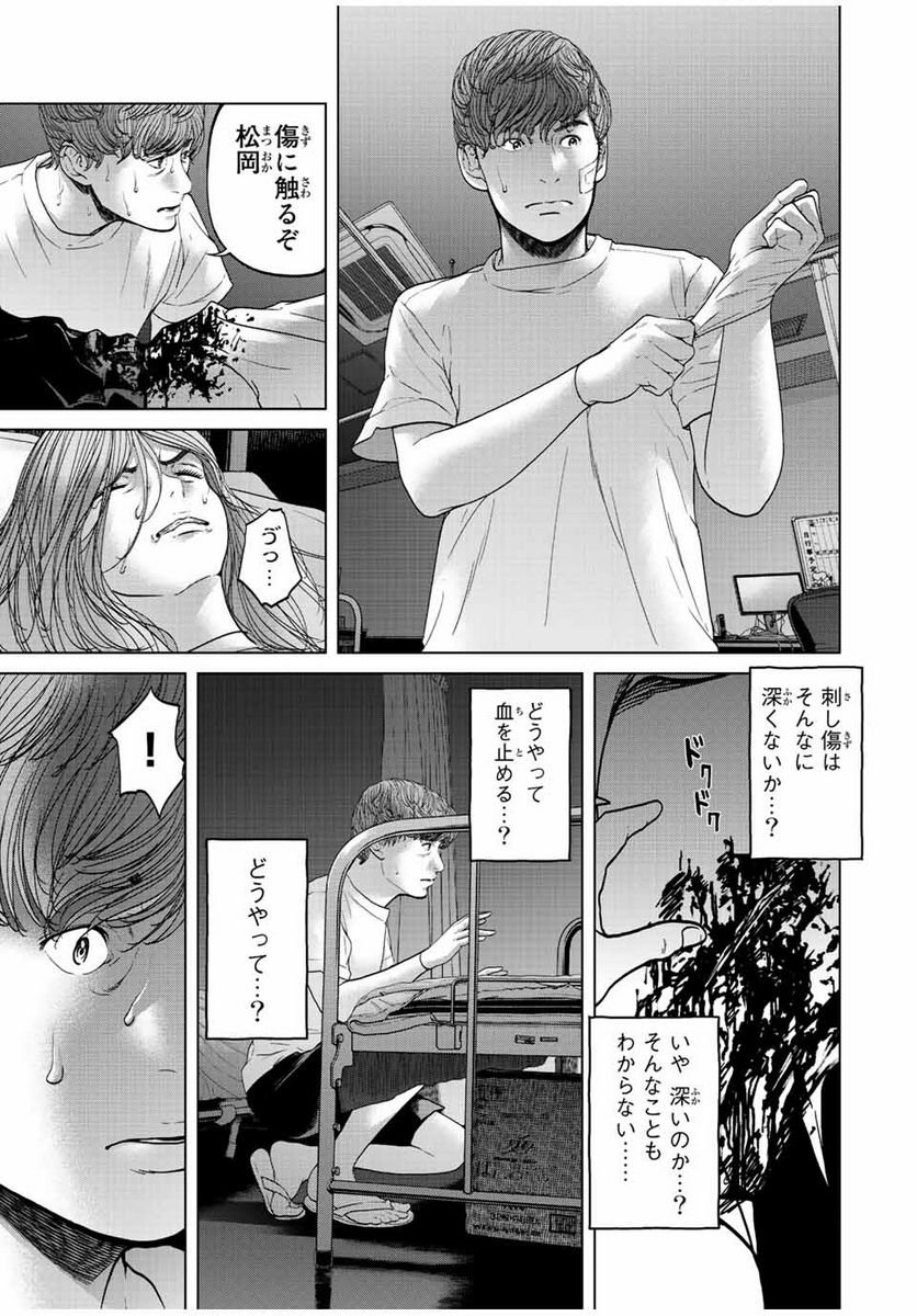 人間消失 第9.1話 - Trang 11