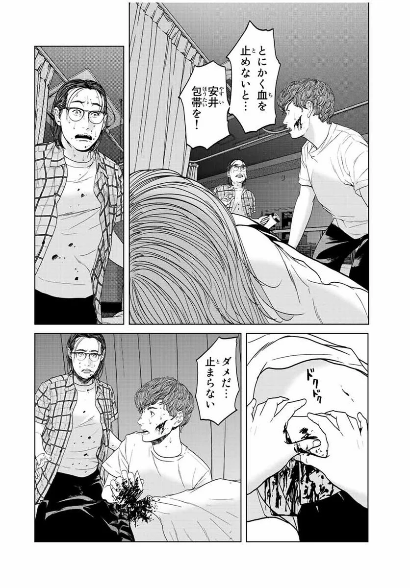 人間消失 第9.1話 - Trang 4