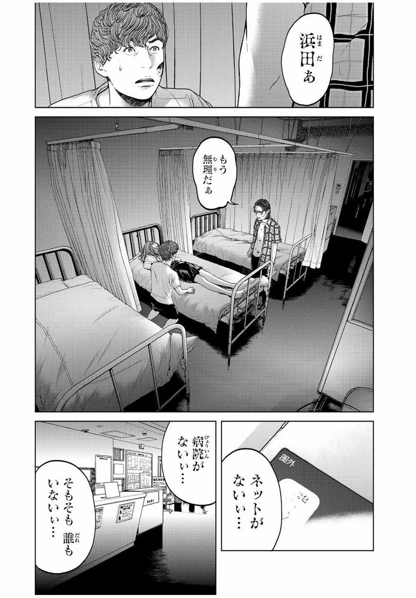 人間消失 第9.1話 - Trang 6