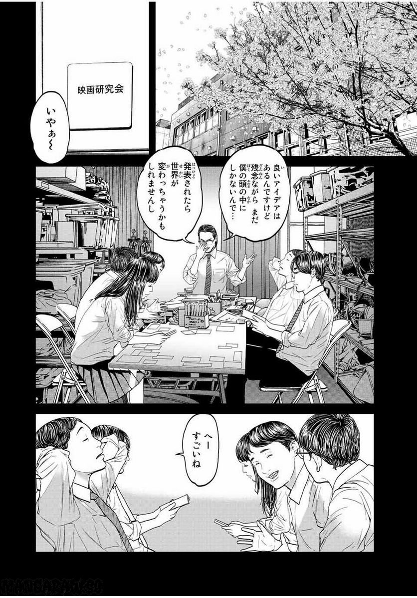 人間消失 第9.3話 - Trang 11