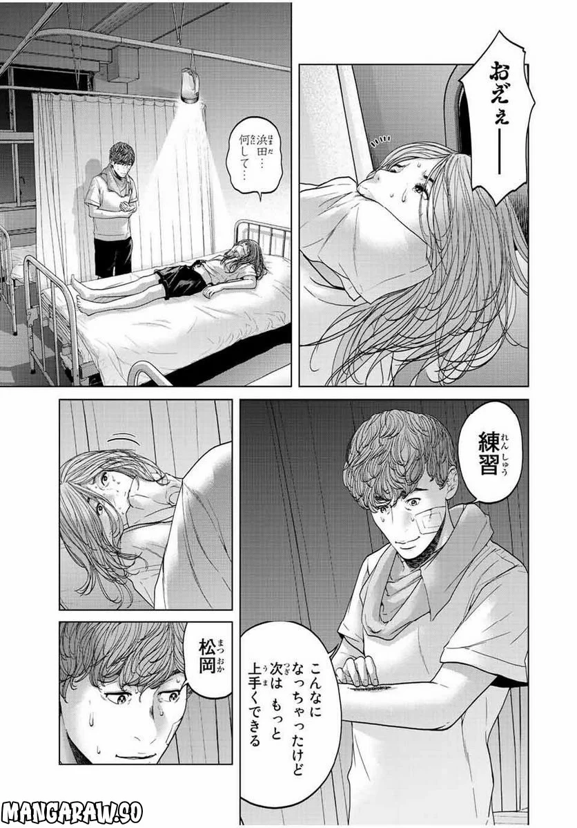 人間消失 第9.3話 - Trang 4