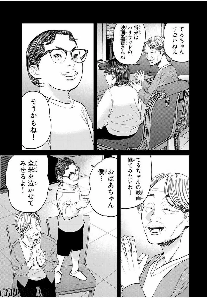 人間消失 第9.3話 - Trang 10