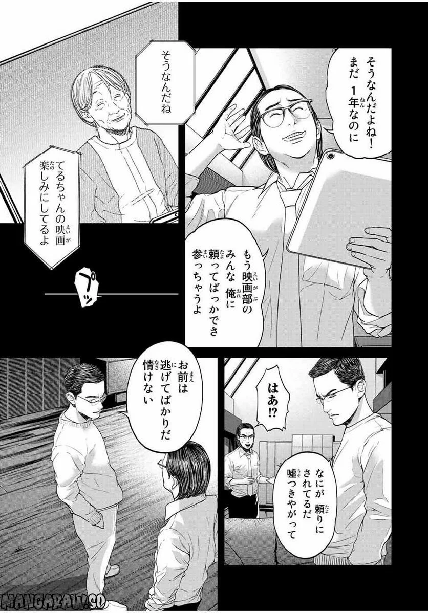 人間消失 第9.4話 - Trang 2