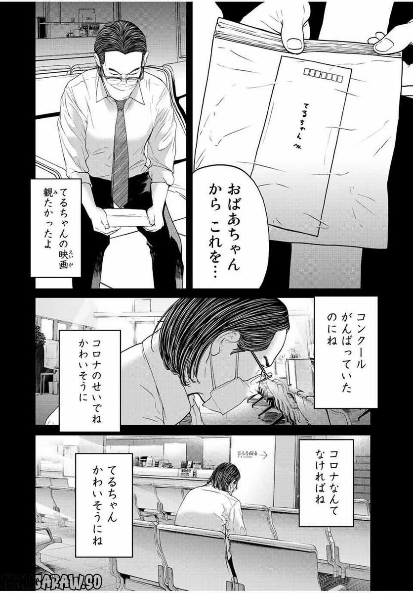 人間消失 第9.4話 - Trang 11