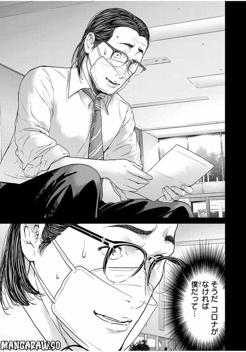 人間消失 第9.4話 - Trang 12