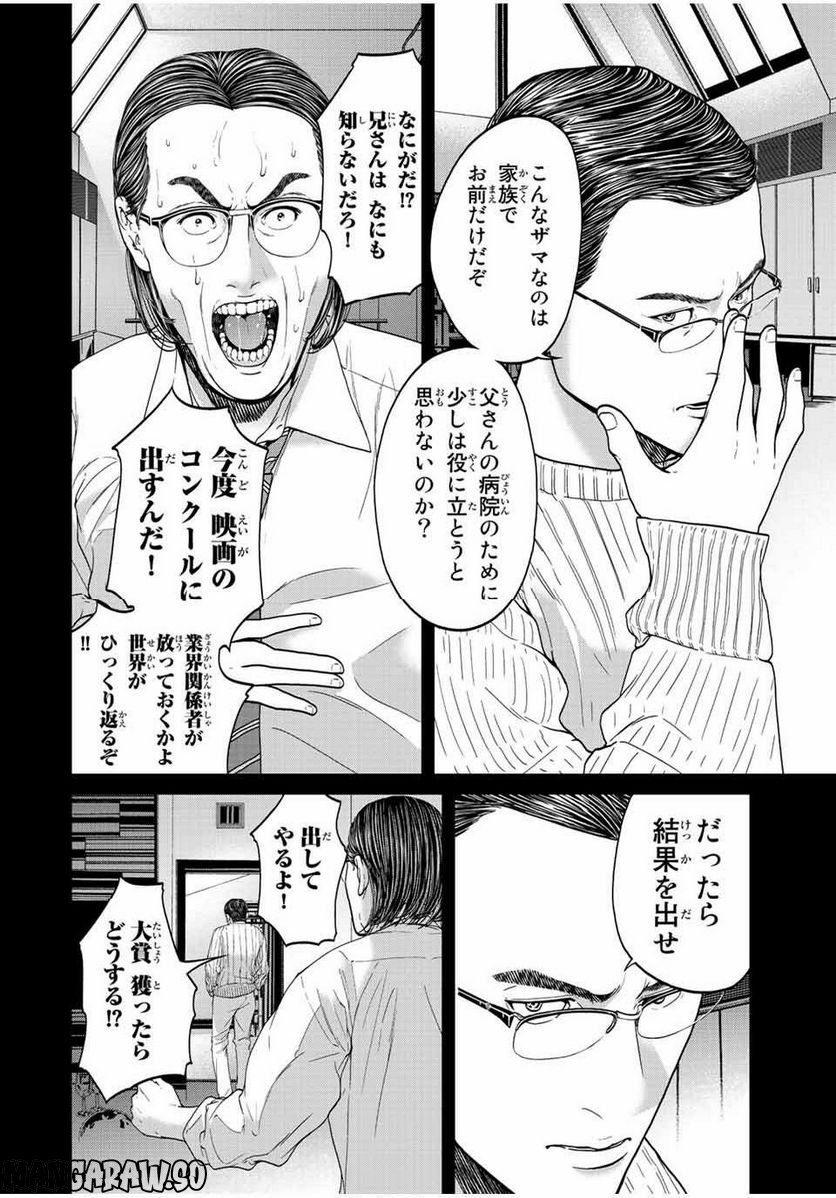 人間消失 第9.4話 - Trang 3