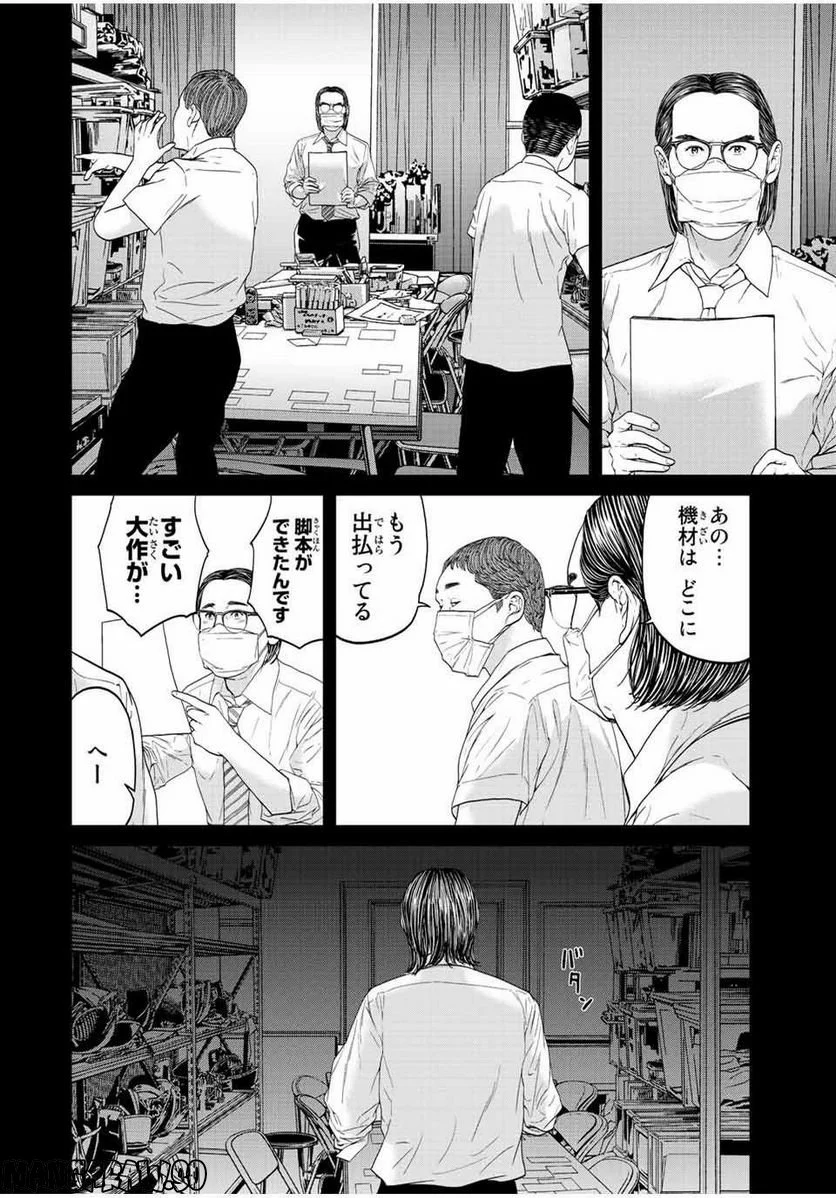 人間消失 第9.4話 - Trang 5