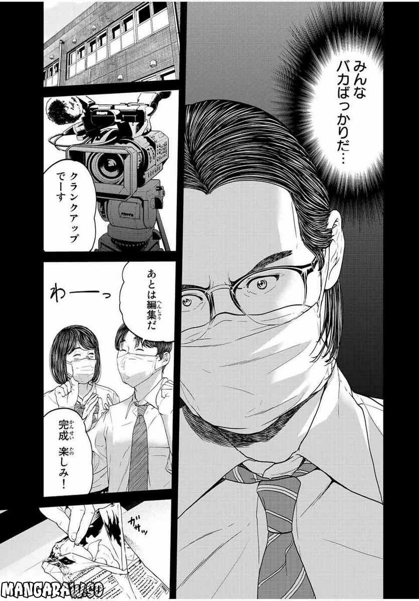 人間消失 第9.4話 - Trang 6