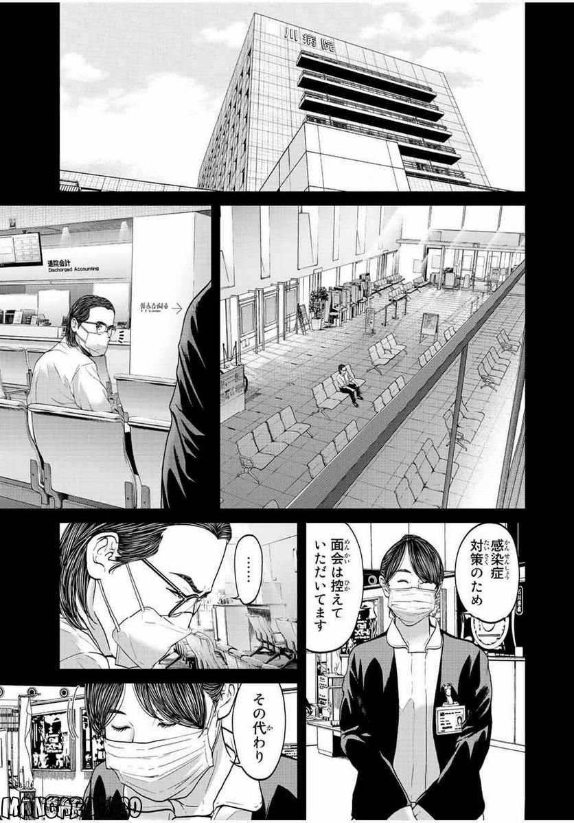 人間消失 第9.4話 - Trang 10