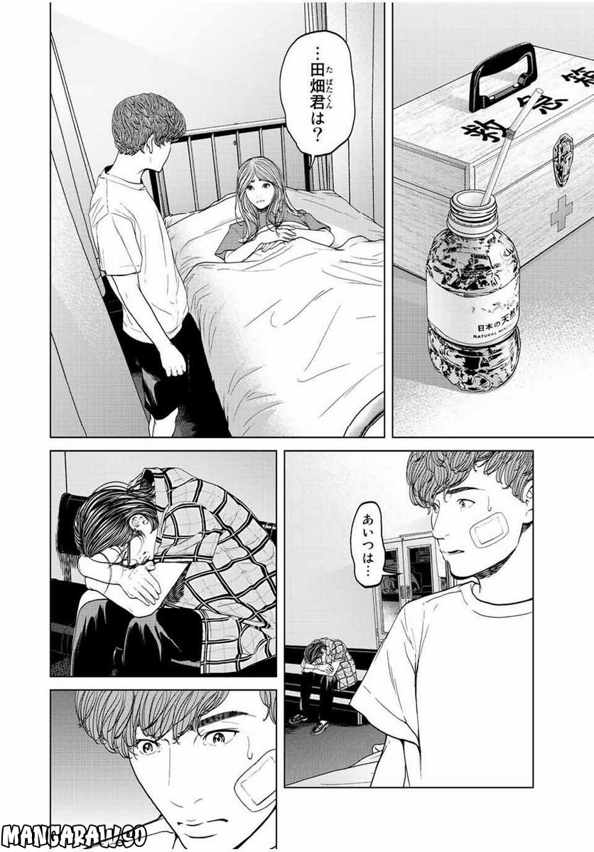 人間消失 第10.1話 - Trang 14