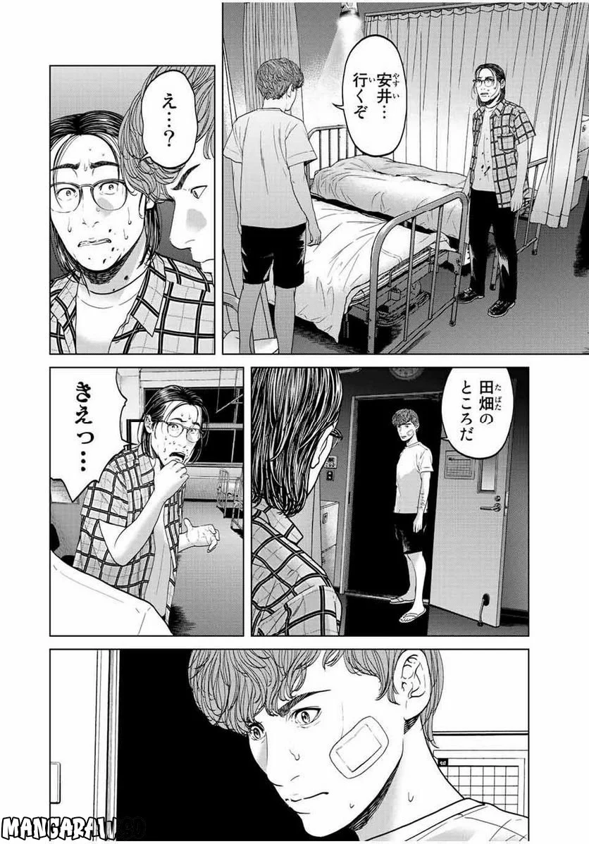 人間消失 第10.1話 - Trang 4