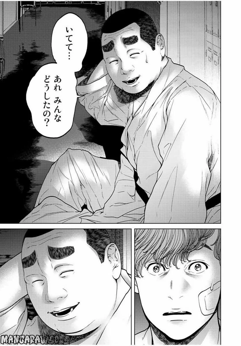 人間消失 第10.1話 - Trang 7