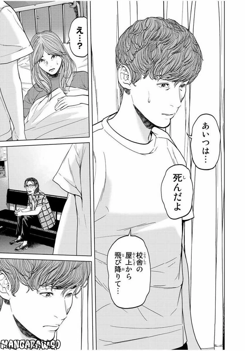 人間消失 第10.2話 - Trang 1
